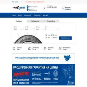 Скриншот главной страницы сайта ural-shina.ru