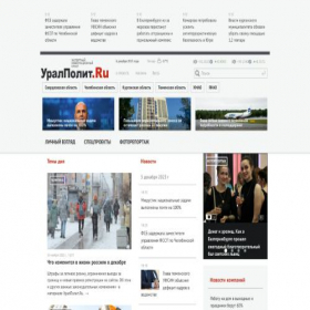 Скриншот главной страницы сайта uralpolit.ru