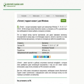 Скриншот главной страницы сайта utorrent-russian.com