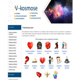 Скриншот главной страницы сайта v-kosmose.com