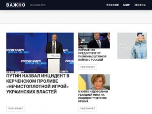 Скриншот главной страницы сайта vazhno.ru