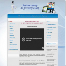 Скриншот главной страницы сайта videotutor-rusyaz.ru