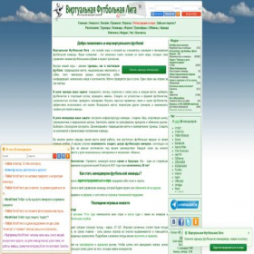 Скриншот главной страницы сайта virtualsoccer.ru