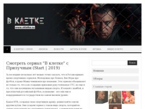 Скриншот главной страницы сайта vkletke.su