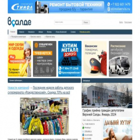 Скриншот главной страницы сайта vsalde.ru