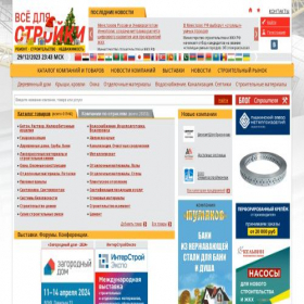 Скриншот главной страницы сайта vsedlyastroiki.ru