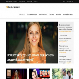 Скриншот главной страницы сайта vsekastingi.ru