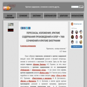 Скриншот главной страницы сайта vsekratko.ru