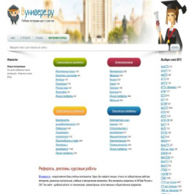 Скриншот главной страницы сайта vunivere.ru