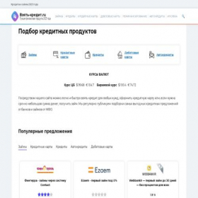Скриншот главной страницы сайта vzayt-credit.ru