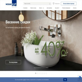 Скриншот главной страницы сайта wasserkraft.ru