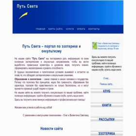 Скриншот главной страницы сайта waylux.ru