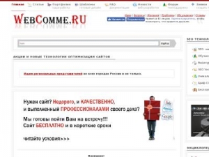 Скриншот главной страницы сайта webcomme.ru