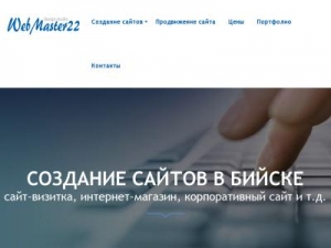 Скриншот главной страницы сайта webmaster22.ru