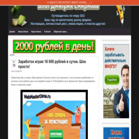 Скриншот главной страницы сайта webmasterdima.ru