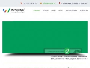 Скриншот главной страницы сайта webpotok.ru