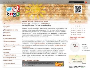 Скриншот главной страницы сайта webznau.ru