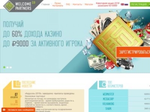 Скриншот главной страницы сайта welcomepartners.com