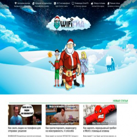 Скриншот главной страницы сайта wifigid.ru