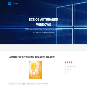 Скриншот главной страницы сайта windows10activation.ru
