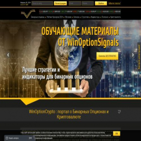 Скриншот главной страницы сайта winoptionsignals.com