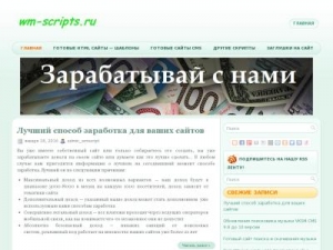 Скриншот главной страницы сайта wm-scripts.ru