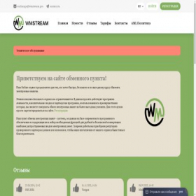 Скриншот главной страницы сайта wmstream.ru