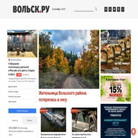 Скриншот главной страницы сайта wolsk.ru
