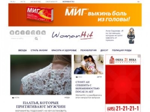 Скриншот главной страницы сайта womanhit.ru