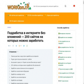 Скриншот главной страницы сайта workion.ru