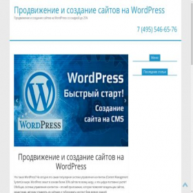 Скриншот главной страницы сайта wpblogs.ru