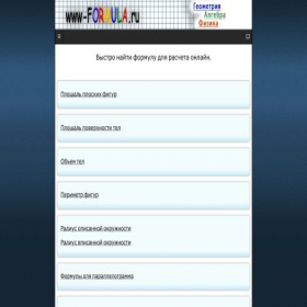 Скриншот главной страницы сайта www-formula.ru