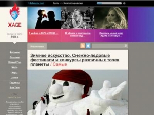 Скриншот главной страницы сайта xage.ru