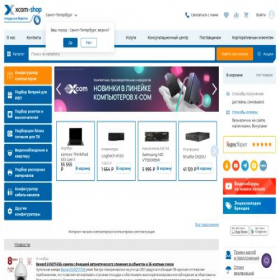 Скриншот главной страницы сайта xcomspb.ru