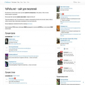Скриншот главной страницы сайта yapishu.net