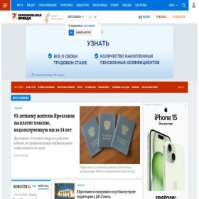 Скриншот главной страницы сайта yar.kp.ru