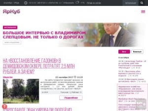Скриншот главной страницы сайта yarcube.ru