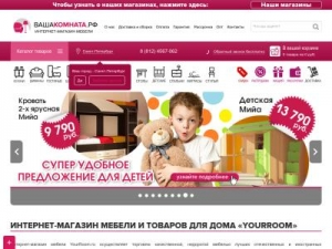 Скриншот главной страницы сайта yourroom.ru