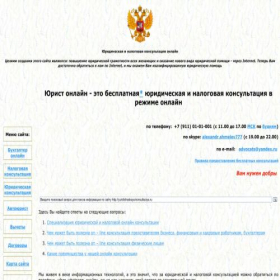 Скриншот главной страницы сайта yuridicheskaya-konsultaciya.ru