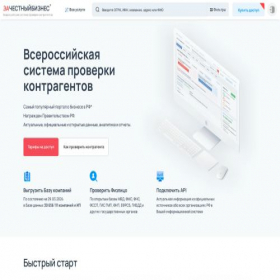 Скриншот главной страницы сайта zachestnyibiznes.ru