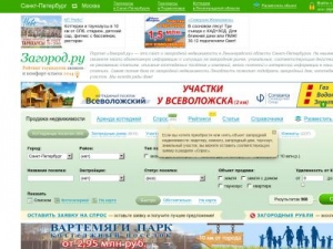 Скриншот главной страницы сайта zagorod.ru