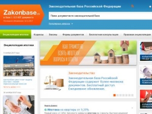 Скриншот главной страницы сайта zakonbase.ru