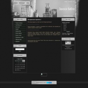 Скриншот главной страницы сайта zakosibablo.at.ua
