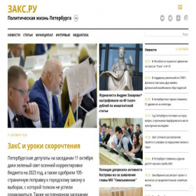 Скриншот главной страницы сайта zaks.ru