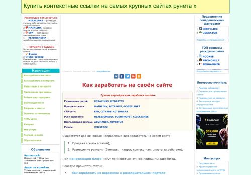 Скриншот главной страницы сайта zarabotat-na-sajte.ru