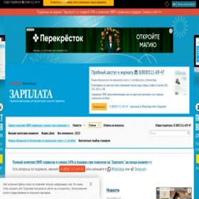Скриншот главной страницы сайта zarplata-online.ru