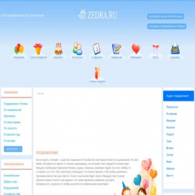 Скриншот главной страницы сайта zedra.ru
