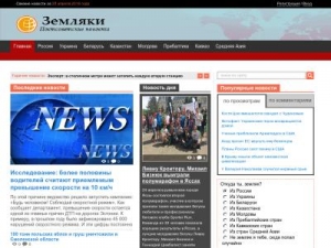 Скриншот главной страницы сайта zemlyaki.name