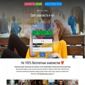 Скриншот главной страницы сайта znakomstva.online