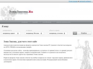 Скриншот главной страницы сайта zonazakona.ru